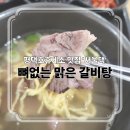 서울댁 | [서울댁] 평택호휴게소 맛집 한식 전문점 서울댁 푸드코트 '뼈없는 맑은 갈비탕' 내돈내산 후기
