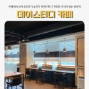 브릴란테E10층1001호 | 좌동 스터디카페 찾다가 발견한 데이스터디카페 장산점, 우리 집중력이 달라졌어요-!