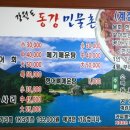 강원도동강민물촌 이미지