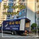 부산 이사업체 이사닥터 솔직후기 이사꿀팁