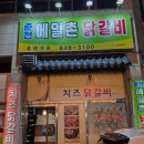 춘천메밀촌·닭갈비 | 춘천메밀촌닭갈비/충주 춘천메밀촌닭갈비/충주 메밀촌닭갈비/충주 치즈닭갈비/충주 막국수/충주 닭갈비...