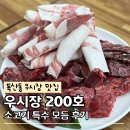 우시장가게 | 독산동우시장맛집 우시장 200호집 소고기 특수모둠 후기 회식 장소로도 추천