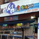 섬섬횟집 이미지