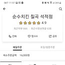순수치킨칠곡석적점