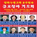 부흥사 연수원 제25기 목회자 평신도 수강생 모집 이미지