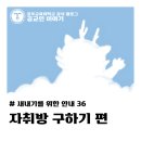 태양드림빌 | [새내기를 위한 안내 #36] 자취방 구하기 편