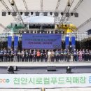 동천안농업협동조합로컬푸드직매장 이미지