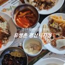 유생촌 경산점 이미지