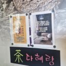 [심화과정] 심리 명리학 | 오션뷰가 매력적인 광안리찻집 다혜랑 디테일한 사주분석 + 보이차 후기