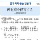 소유권을 침해하다 이미지