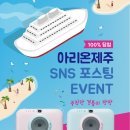 아리온제주매점