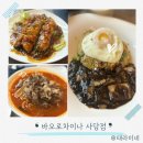 사당 점심 중식당 짜장면 맛집 &lt;바오로차이나&gt;