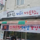 화탄메기매운탕 이미지
