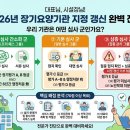  2026년도 장기요양기관 지정 갱신, 우리 기관은 프리패스일까? 이미지