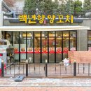 향양꼬치 이미지