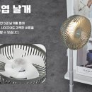 여름 캠핑 준비물 추천! 캠핑 선풍기로 좋은 LED 무선선풍기 이미지