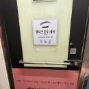 핸디브로우제이 | 부천 속눈썹펌 솔직 후기! [핸디브로우 제이]