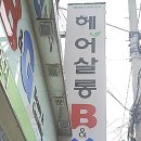 센스미용실 이미지
