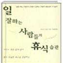 일 잘하는 사람의 업무 공식 이미지