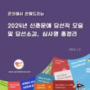 2024년 신춘문예 당선작 모음 및 당선소감, 심사평 총정리 (콘테스트코리아 제공) 이미지