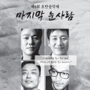 제6회 호반음악제 | 제6회 호반음악제 〈마지막 눈사람〉 티켓오픈 안내
