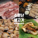 조치원삼겹살 맛집, 세종시 대학가에 소문난생고기 먹으러 가본 후기