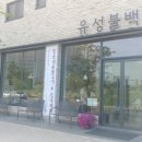 유성석쇠불고기