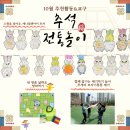 [우리들교실] 창의 전래놀이 | [계기 교육 추천 활동] 추석엔 전통놀이! 교실·가정에서 바로 하는 3가지 활동