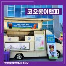 이앤피컴퍼니 | 코오롱이앤피) 김천 커피차 기업 행사 응원이벤트 :: 쿡앤컴퍼니