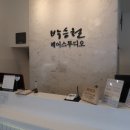 박승철헤어스투디오 성신여대점