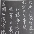 한문서예 이미지