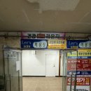 고문1리 주민쉼터 | 상계동 관성원 방문 후기 답답한 마음이 시원해지는 노원 사주카페 철학관