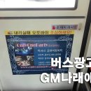 GM나래애드