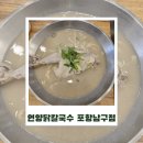 남구-85 | 포항 남구 닭칼국수 맛집 추천 / 포항터미널 앞 언양닭칼국수 포항남구점 솔직 후기