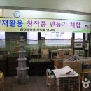 환경재활용창작품연구회 Daum카페