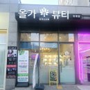 위례피부샵, 위례피부관리] 올가드림뷰티 위례점 모공디톡스 후기
