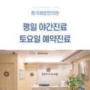 동국한의원 이미지