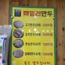 패밀리만두 | 구로구 개봉역 30년 전통 만두 맛집, 가성비 미친 패밀리만두 개봉직영점