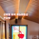 성북동위스키와인 이미지