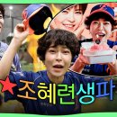이상규도 버거운 진짜 희극인 조혜련 | 커리어하이 경신한 이도윤 | 파키 형제 재대결 [옾더그] 이미지