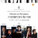 (공연) 스타인웨이 위너 페스티벌 이미지
