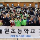 서울개현초등학교