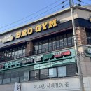 영등라인1 | 익산 영등동 헬스장 PT 추천 | 브로짐 영등점