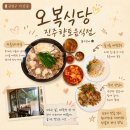 가산동 맛집 오복식당 진주향토음식점 가산직영점 차돌양지수육 후기