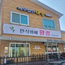 황정 | 청주 송절동 한식뷔페 황정 내돈내돈 짜장면 조기구이 족발 메인메뉴가 매일 변경되는 가성비 맛집후기