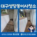 성당래미안e편한세상2단지 | 성당래미안e편한세상 3단지 38평 이사청소