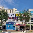 석산파워복싱
