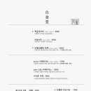 백금당 - 청주시 서원구 산남로 59 | 백금당