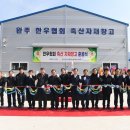 완주축산 이미지