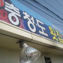 충청도회집 이미지